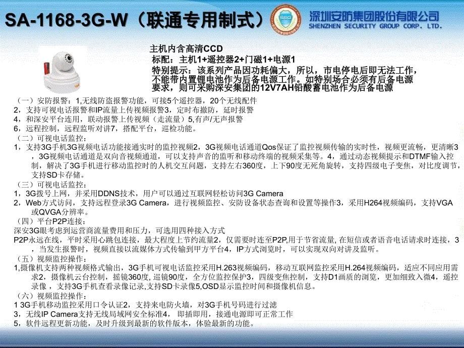 3g安放产品介绍课件_第5页