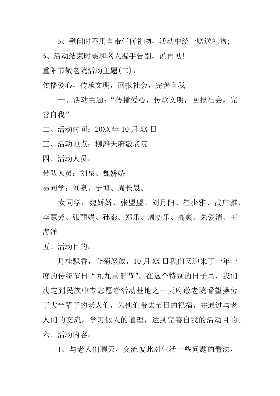 重阳节敬老院活动主题.doc_第3页