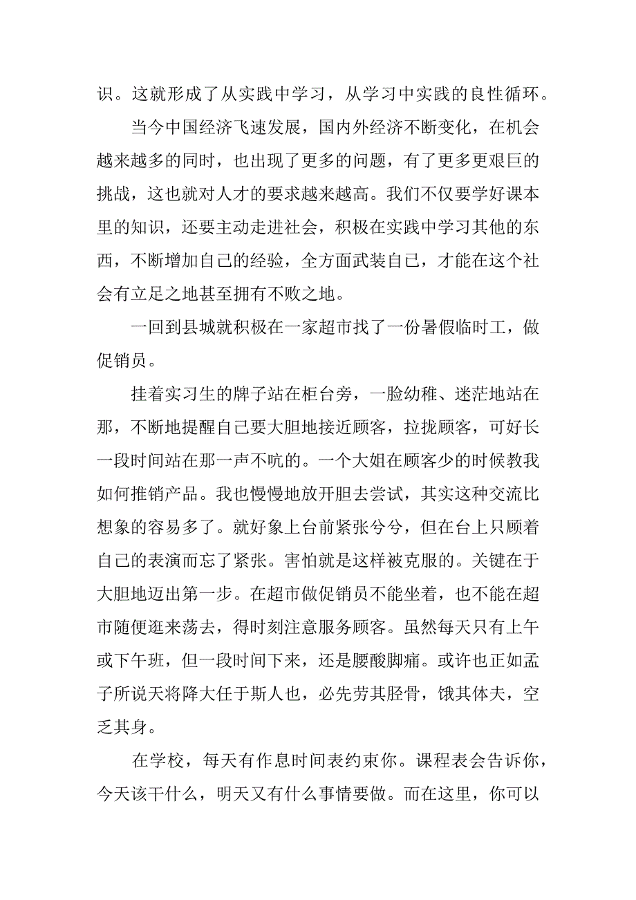 超市暑假社会实践报告大学生.doc_第3页