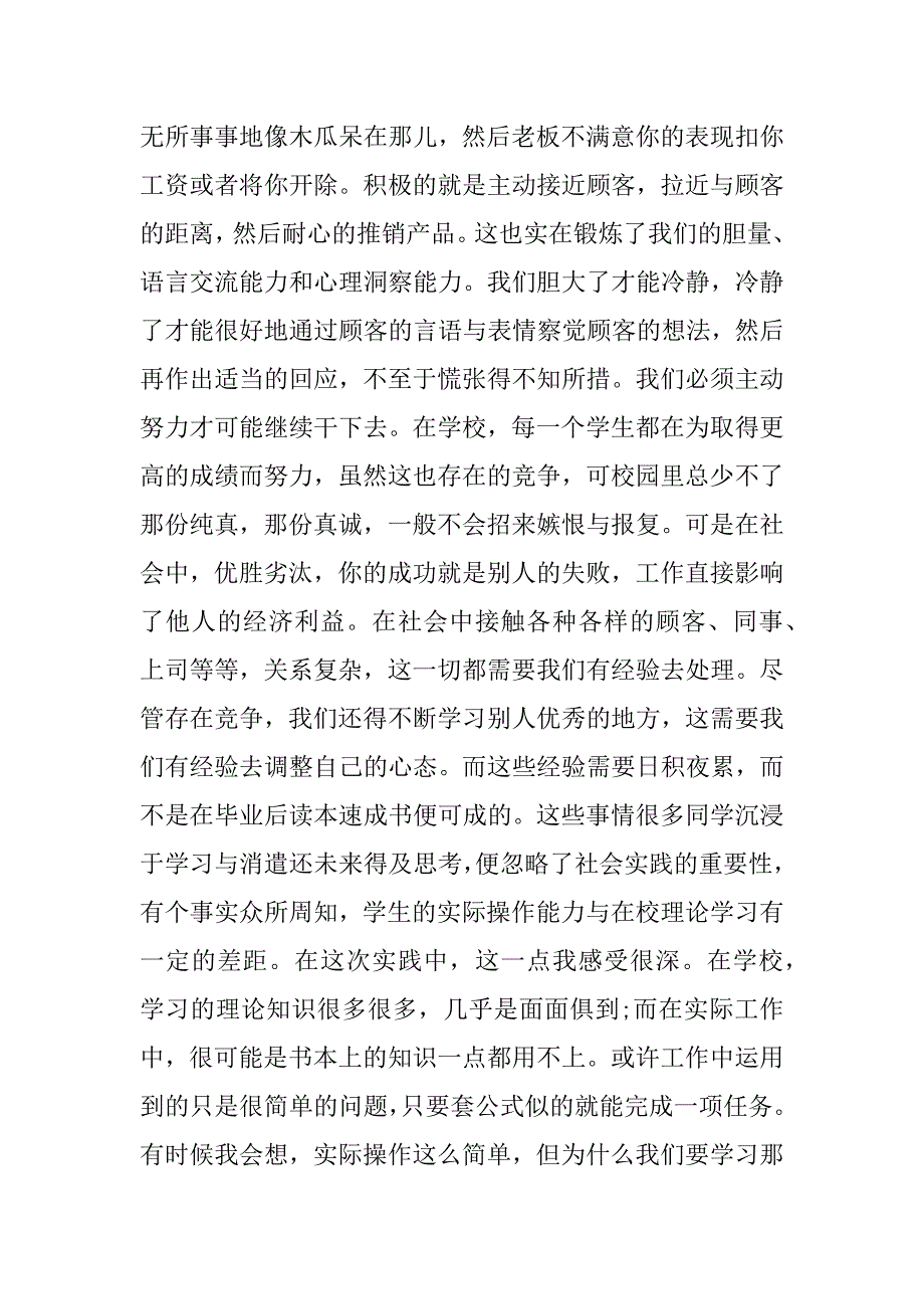 超市暑假社会实践报告大学生.doc_第4页