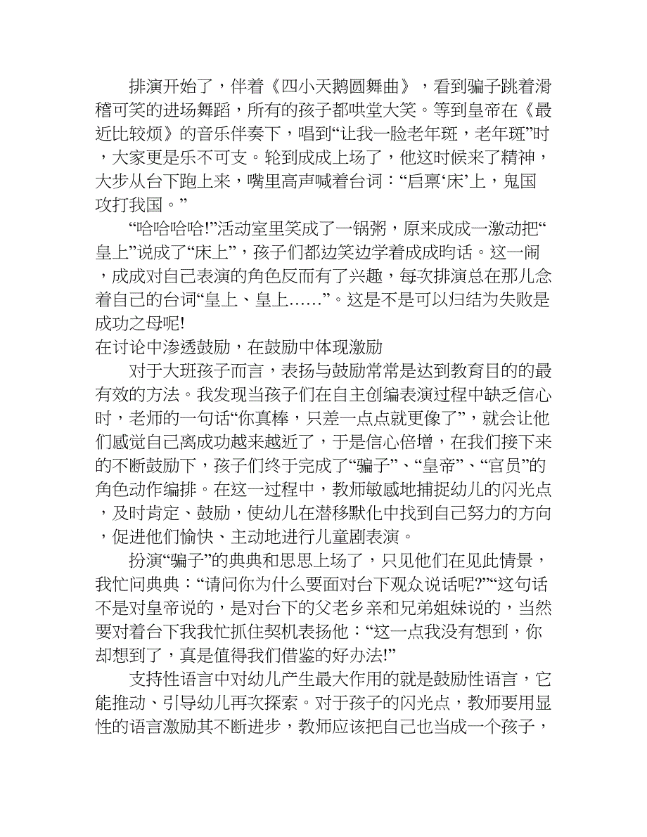 皇帝的新装音乐教案.doc_第4页