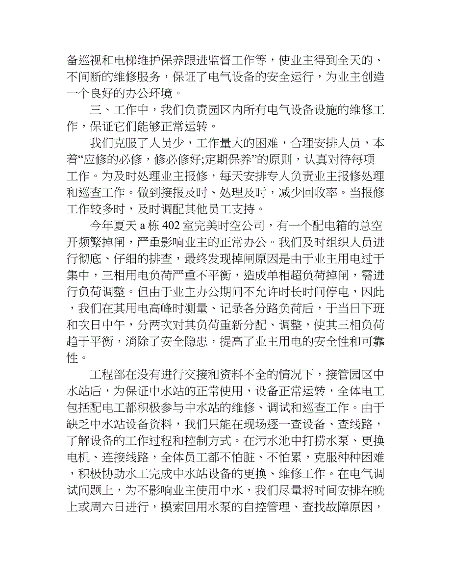 物业工程师傅年终总结.doc_第2页