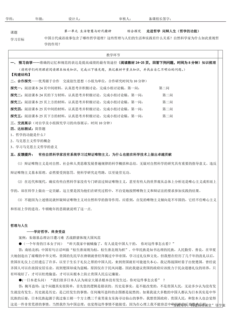 哲学导学案;第一单元综合探究_第1页