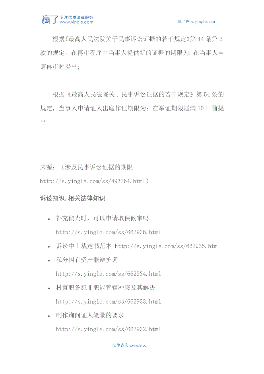 涉及民事诉讼证据的期限_第4页