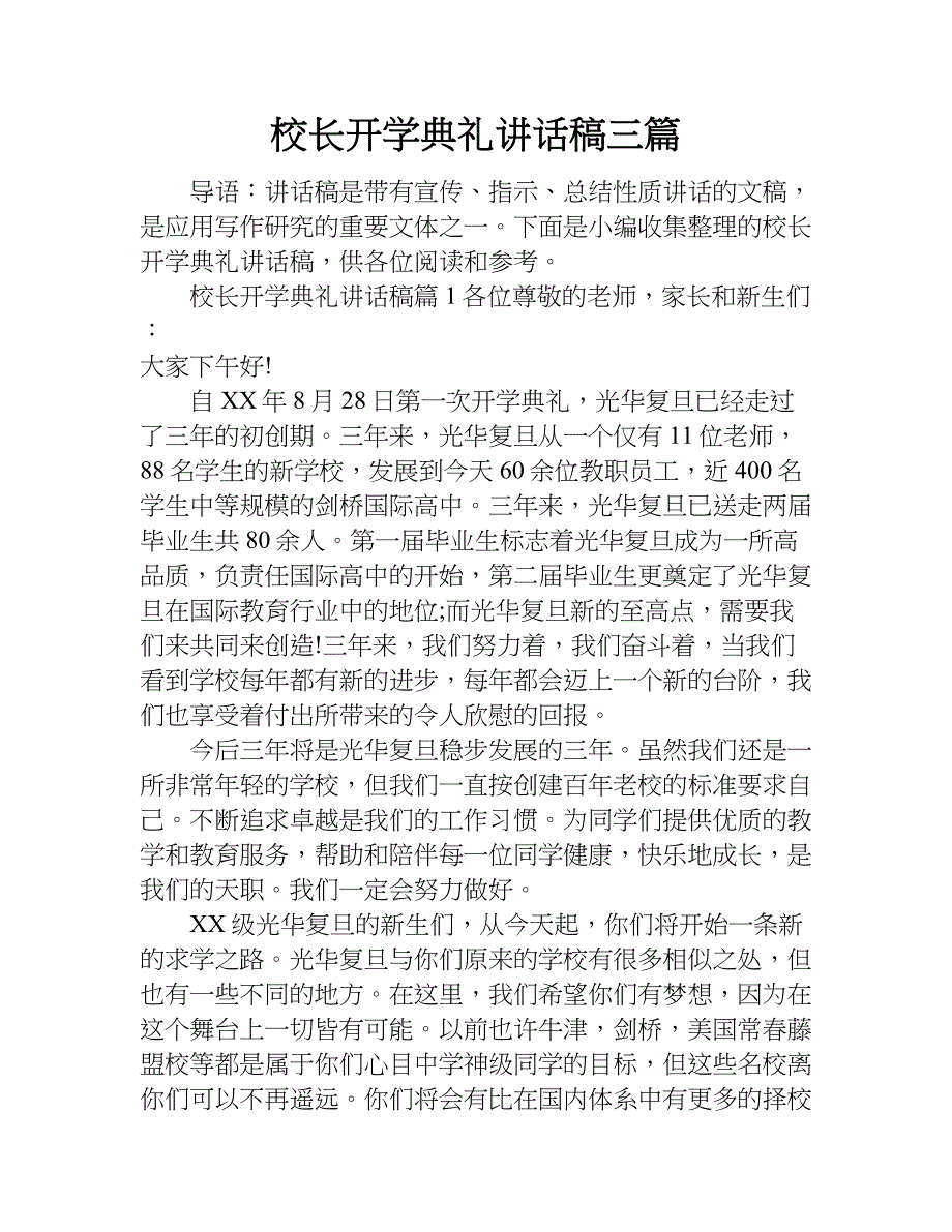 校长开学典礼讲话稿三篇.doc_第1页