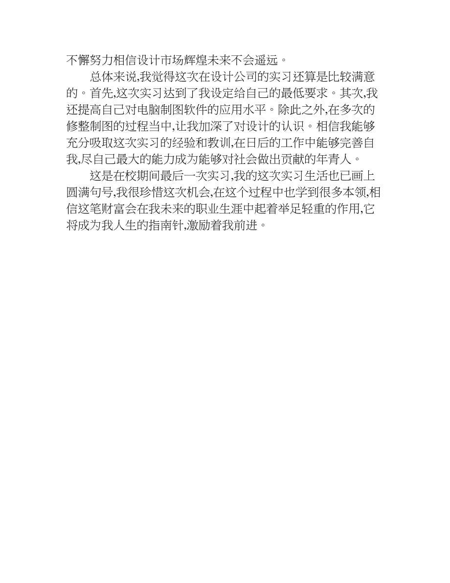 环艺实习报告范本.doc_第5页