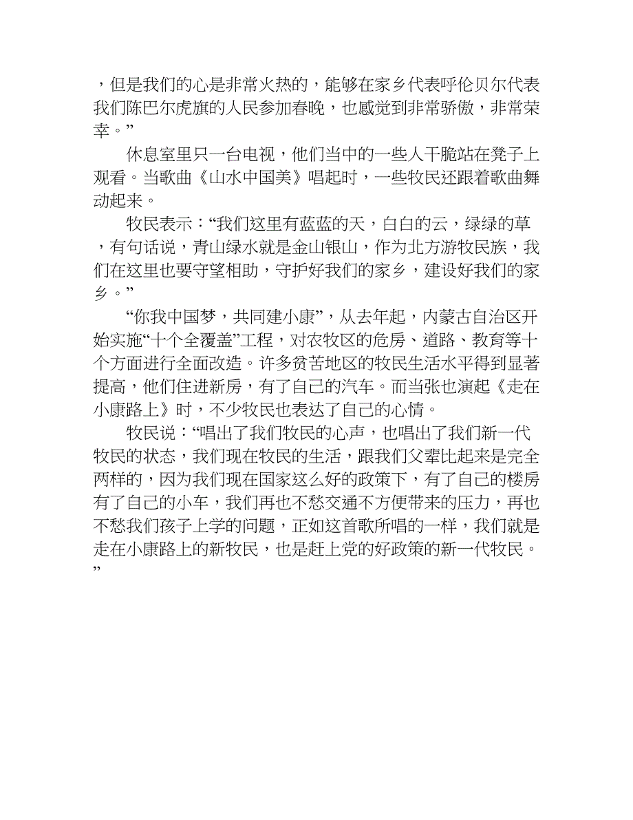 猴年春晚观后感100字.doc_第3页