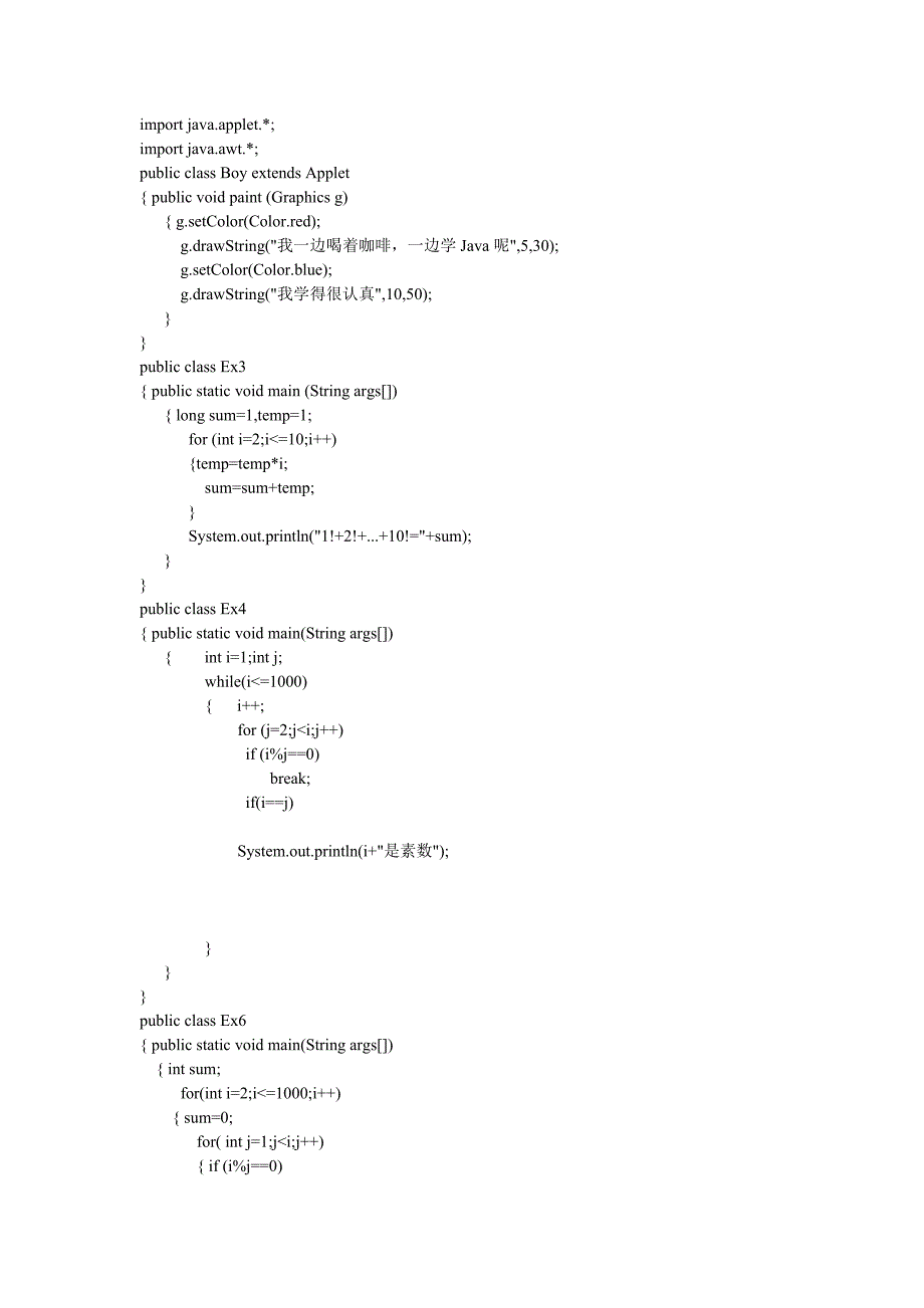 Java实用教程第二版常用语句_第1页