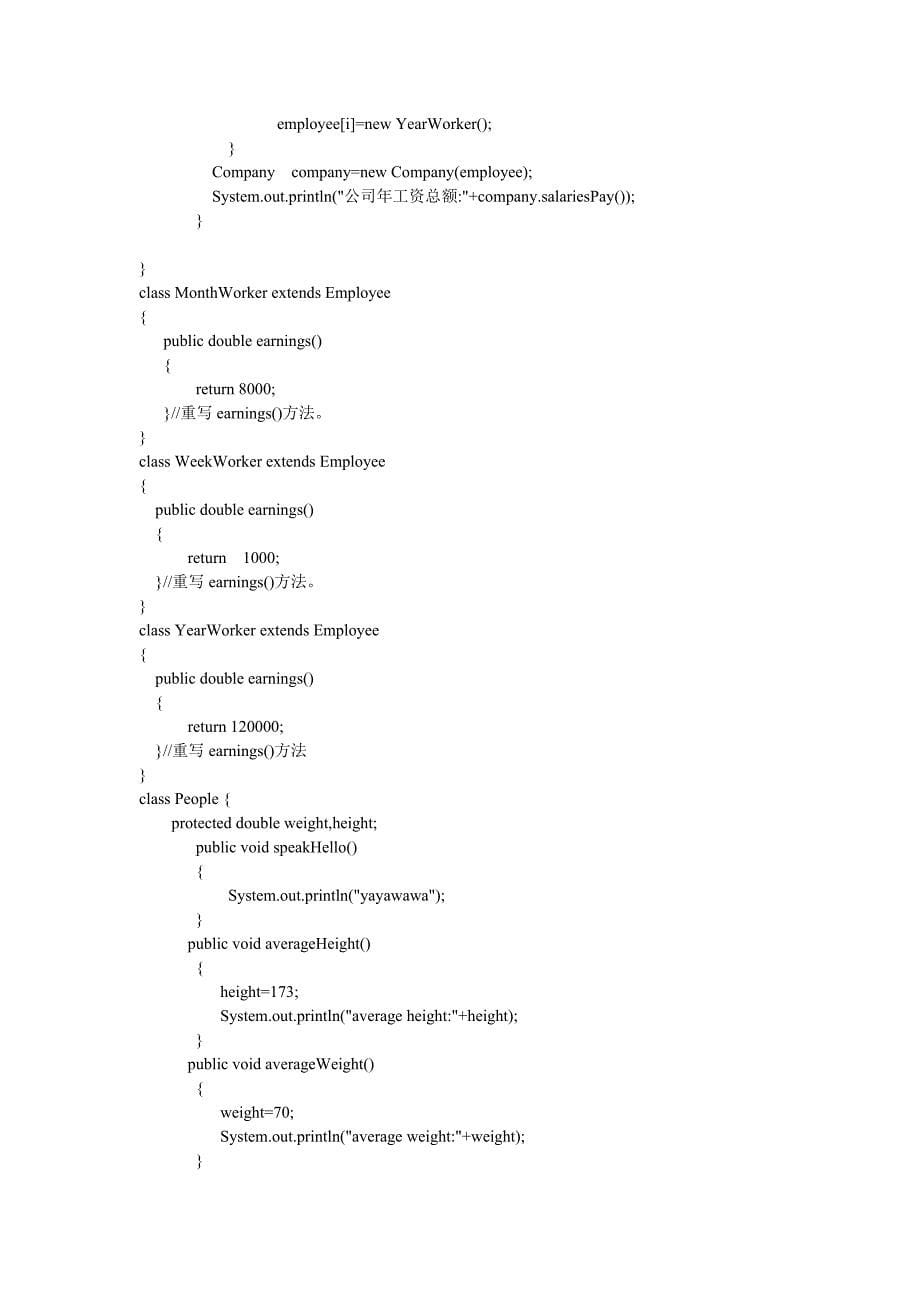 Java实用教程第二版常用语句_第5页