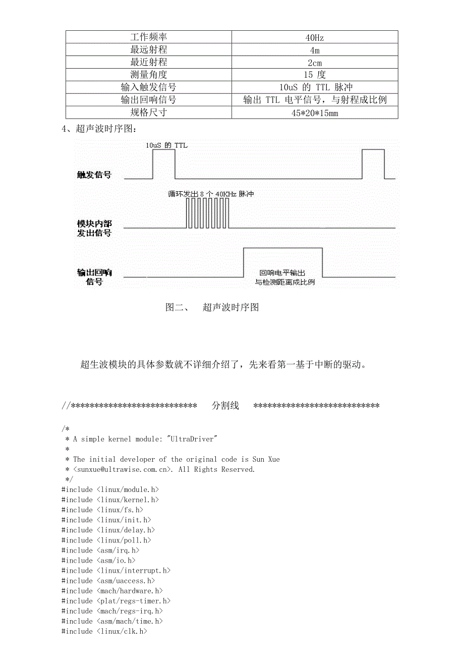 基于UT-S3C6410 ARM11的超声波驱动_第2页