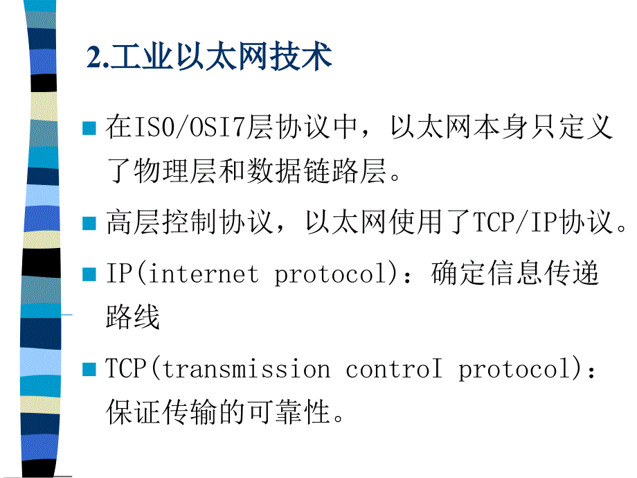 工业以太网技术课件_第4页