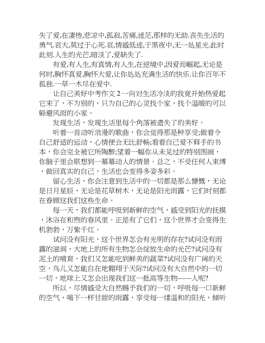 让自己美好中考作文.doc_第2页