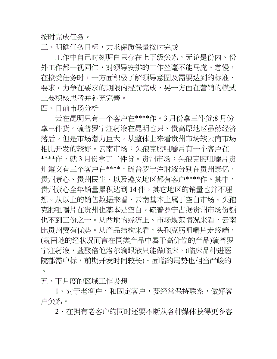 药品业务员工作汇报.doc_第2页