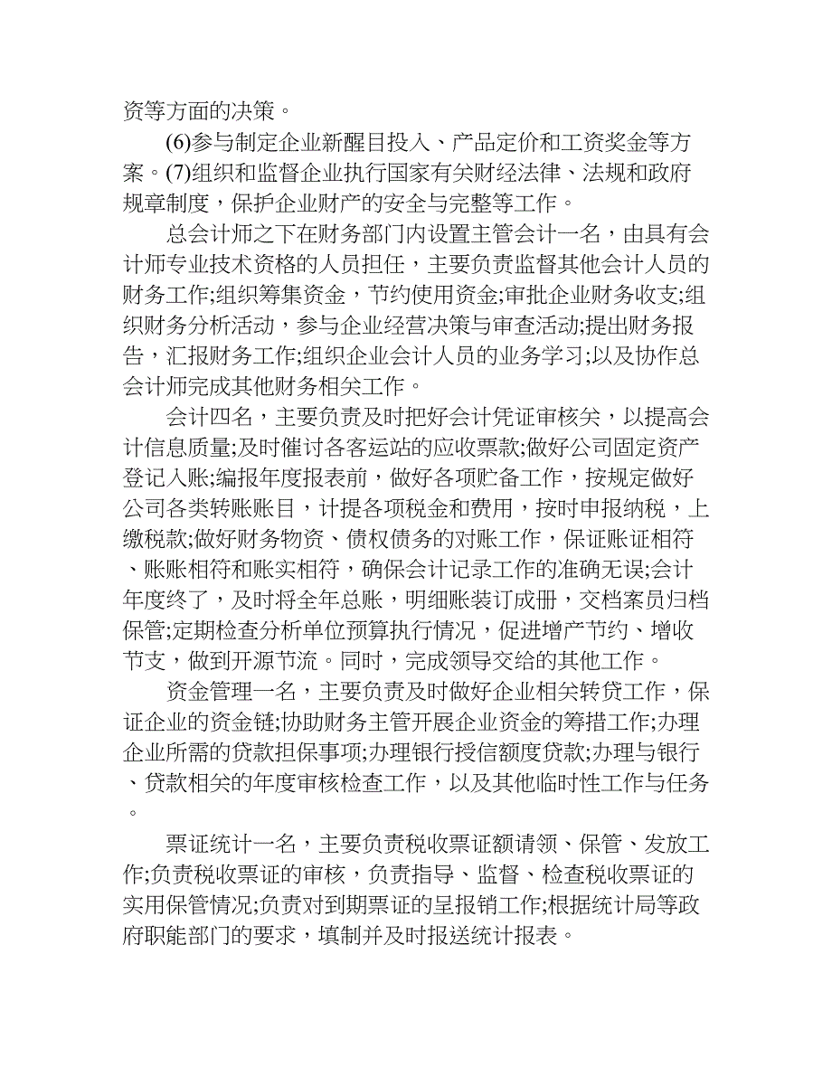 财务管理实习报告总结.doc_第3页