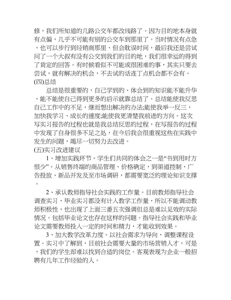 电子系实习报告.doc_第5页