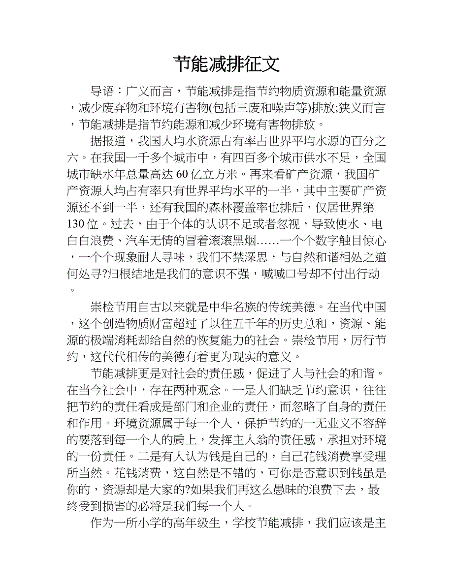 节能减排征文.doc_第1页