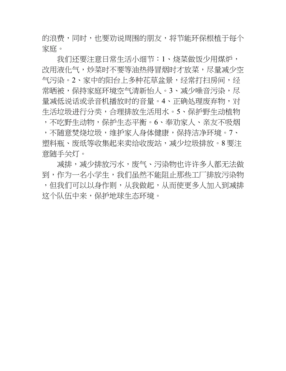 节能减排征文.doc_第4页