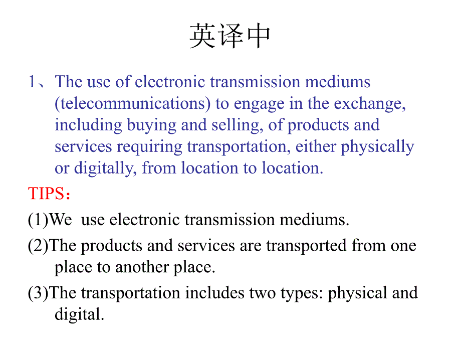 电子商务专业英语第一次作业答案_第2页