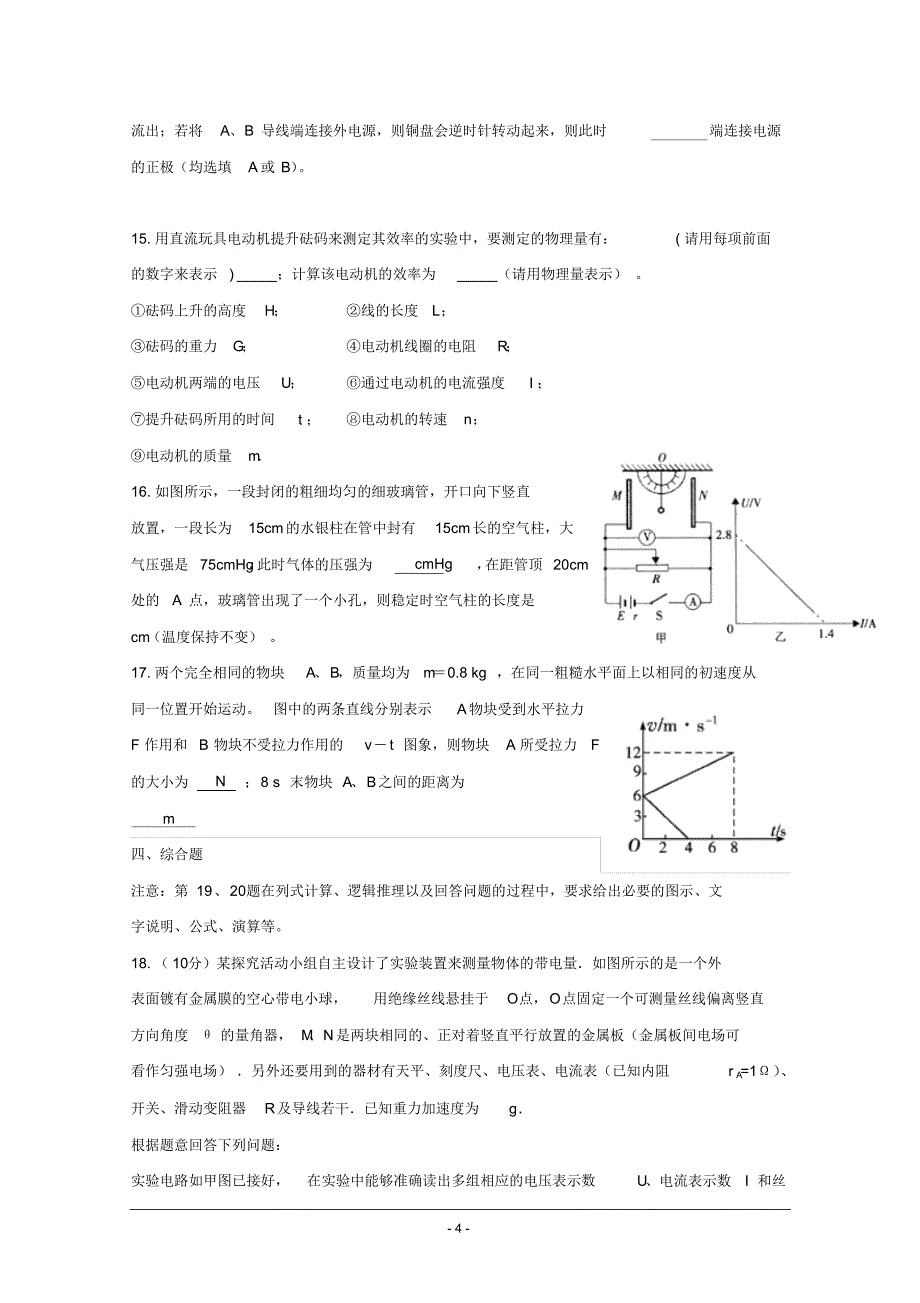 上海市2017杨浦区高三物理二模试卷(含答案)_第4页