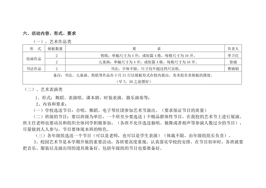 2017艺术节活动方案_第3页