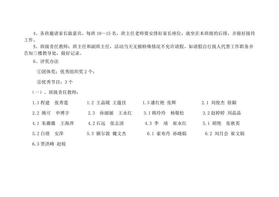 2017艺术节活动方案_第4页