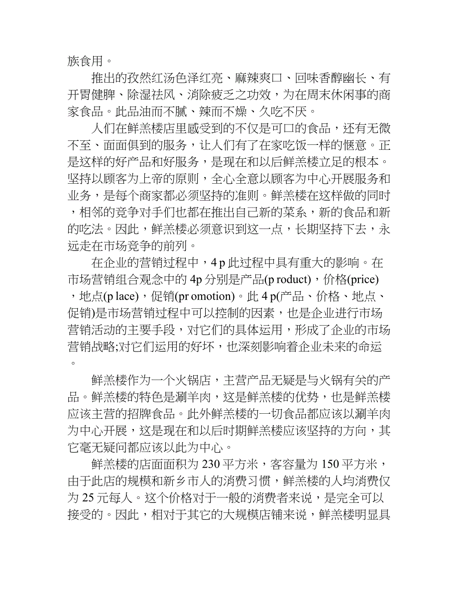 火锅店投资计划书.doc_第3页