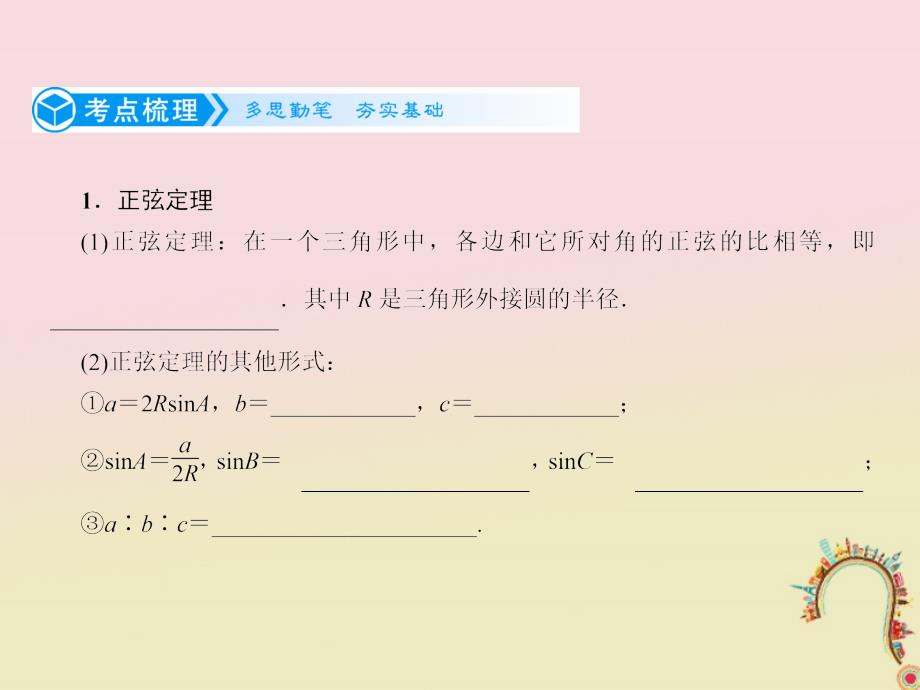 高考数学一轮复习第四章三角函数基本初等函数Ⅱ4.7正弦定理余弦定理及其应用课件理_第2页