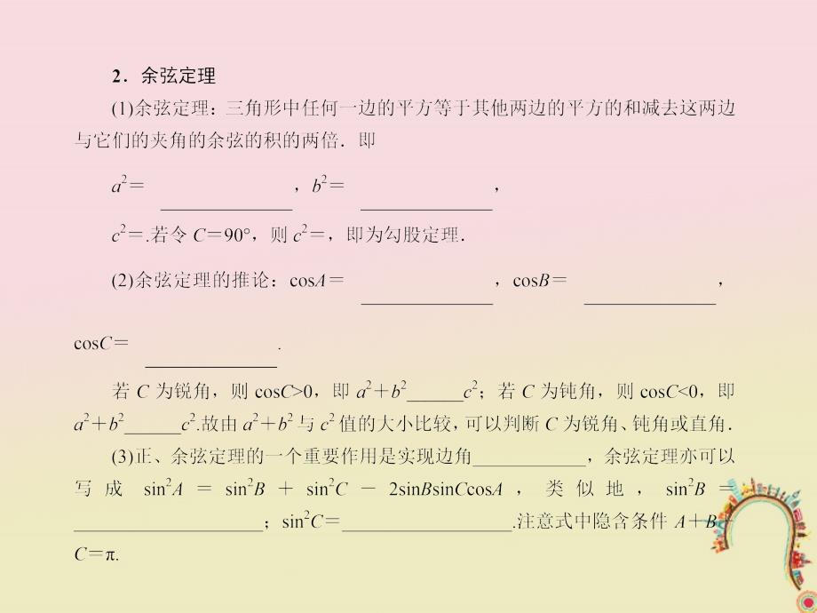 高考数学一轮复习第四章三角函数基本初等函数Ⅱ4.7正弦定理余弦定理及其应用课件理_第3页