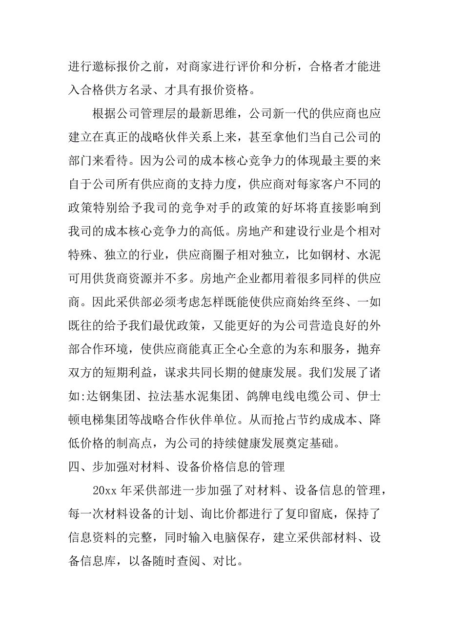 采购员季度工作计划.doc_第4页