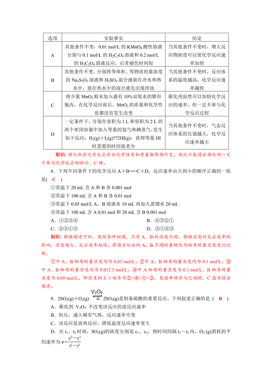 四川省成都市中学2017-2018学年高中化学（人教版选修四）第二章第二节《影响化学反应速率的因素》质量验收试题+Word版含答案_第2页