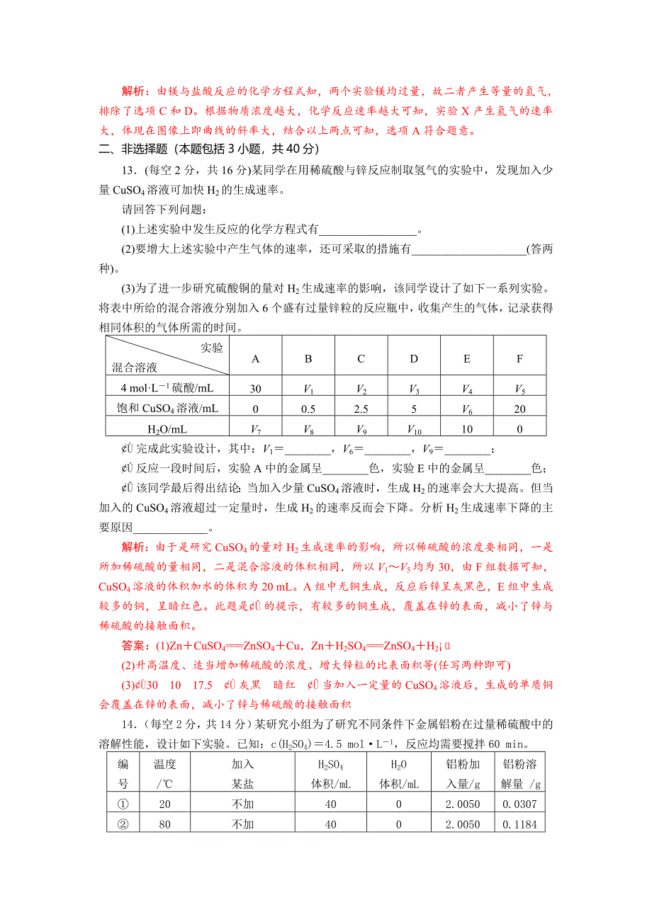 四川省成都市中学2017-2018学年高中化学（人教版选修四）第二章第二节《影响化学反应速率的因素》质量验收试题+Word版含答案_第4页