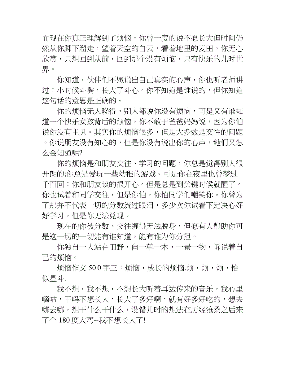 烦恼作文500字.doc_第2页