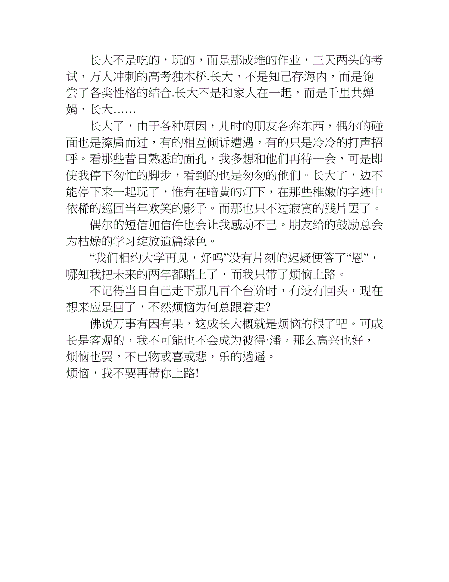 烦恼作文500字.doc_第3页