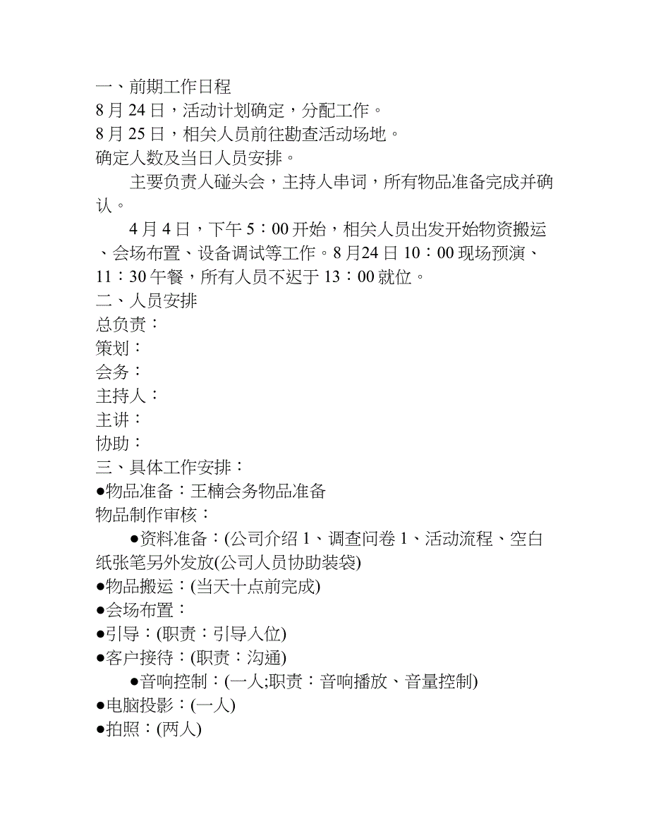 璐瑶轩首届白领精英 茶与健康沙龙活动方案.doc_第3页