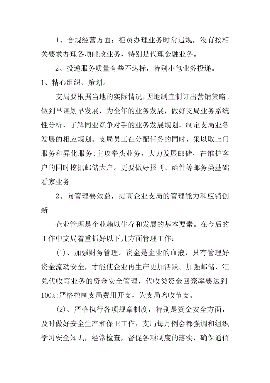 邮政支局述职报告.doc_第2页