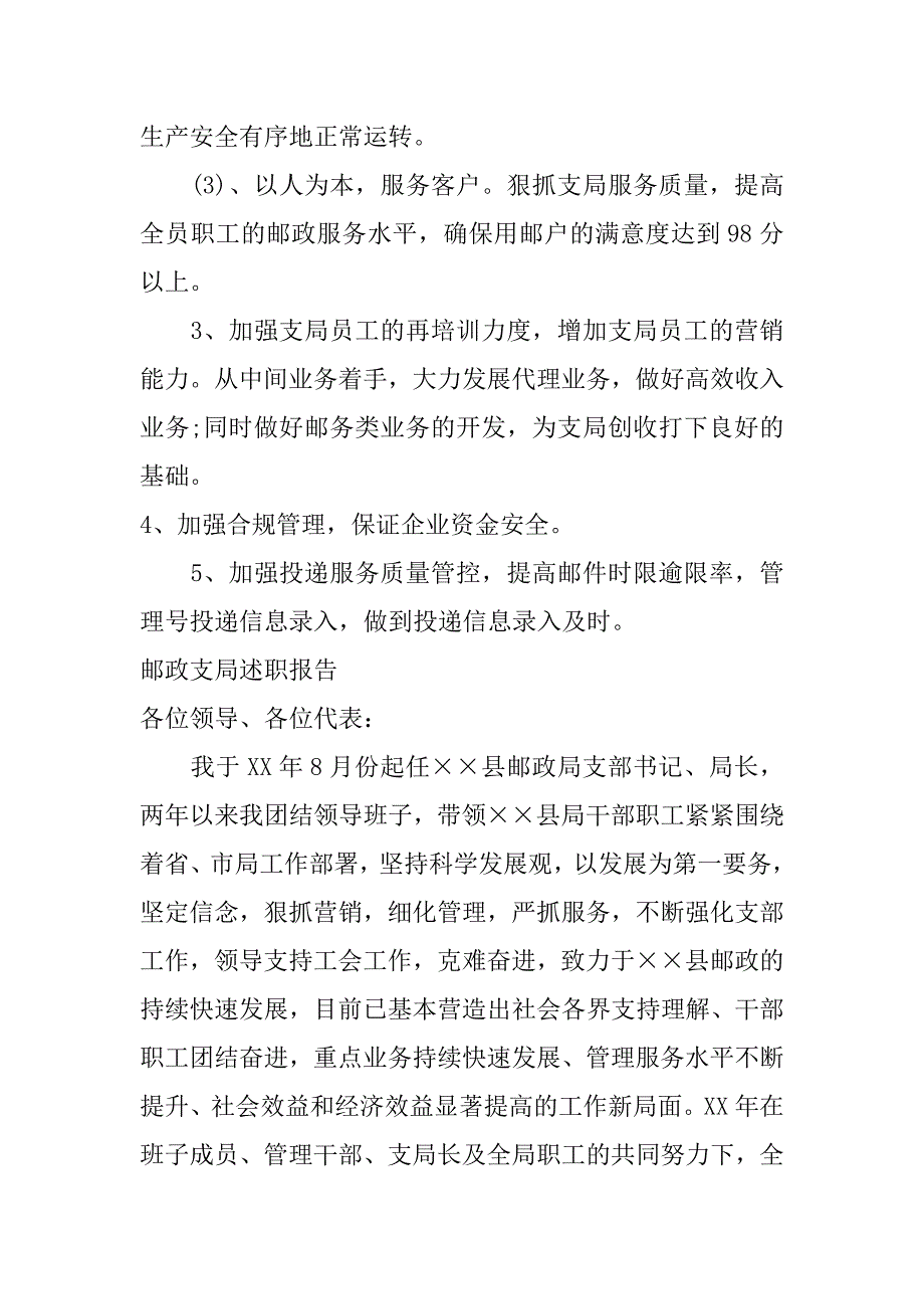 邮政支局述职报告.doc_第3页