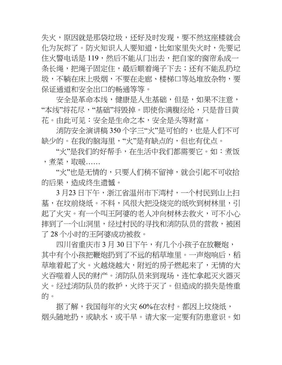 消防安全演讲稿350个字.doc_第2页