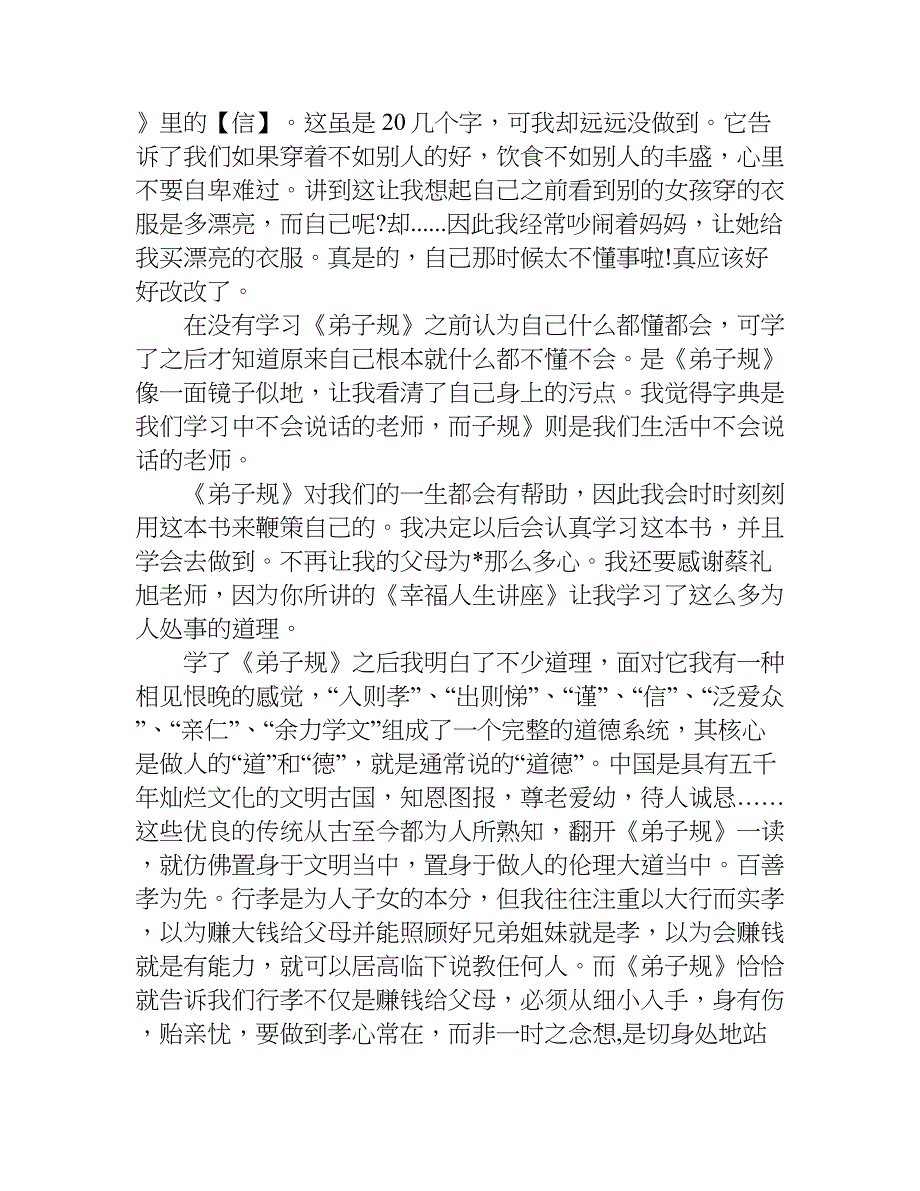 诵读经典传承美德征文1000字.doc_第2页