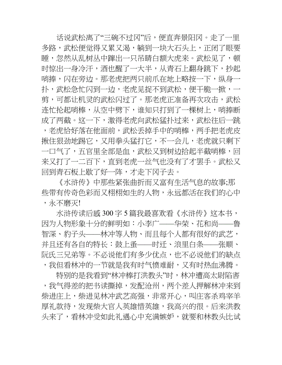 水浒传读后感300字5篇.doc_第4页