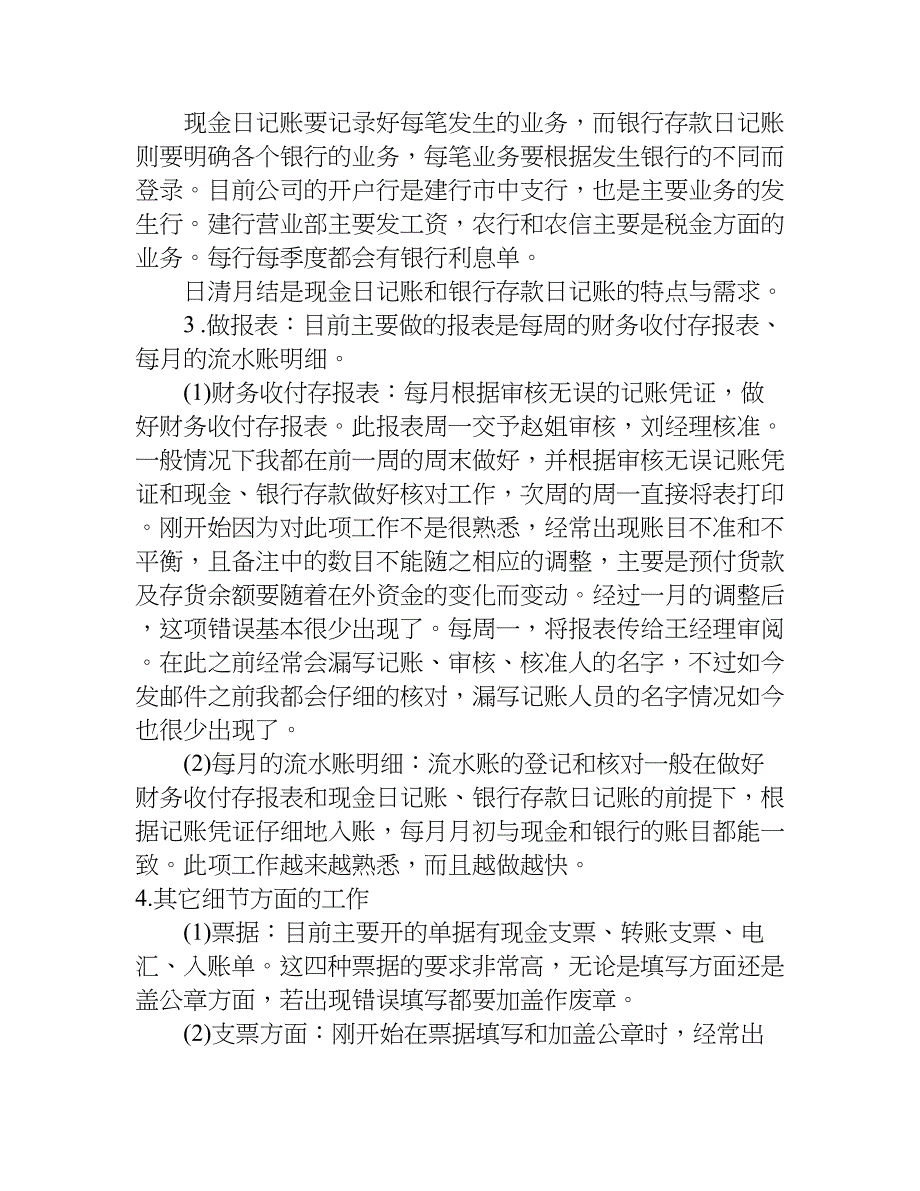 财务岗位工作总结_1.doc_第4页