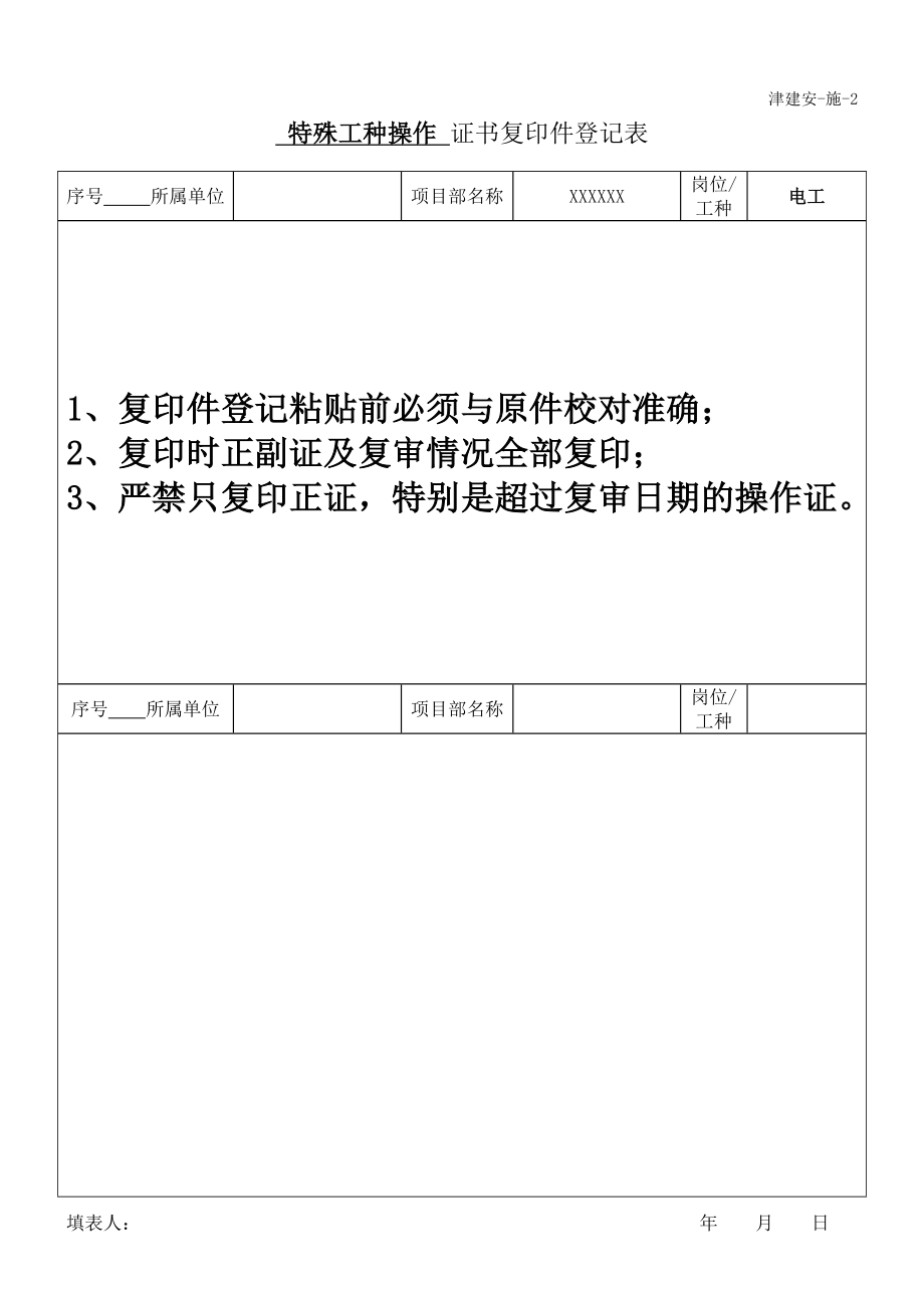 2016年天津安全资料表格大全  模板_第2页