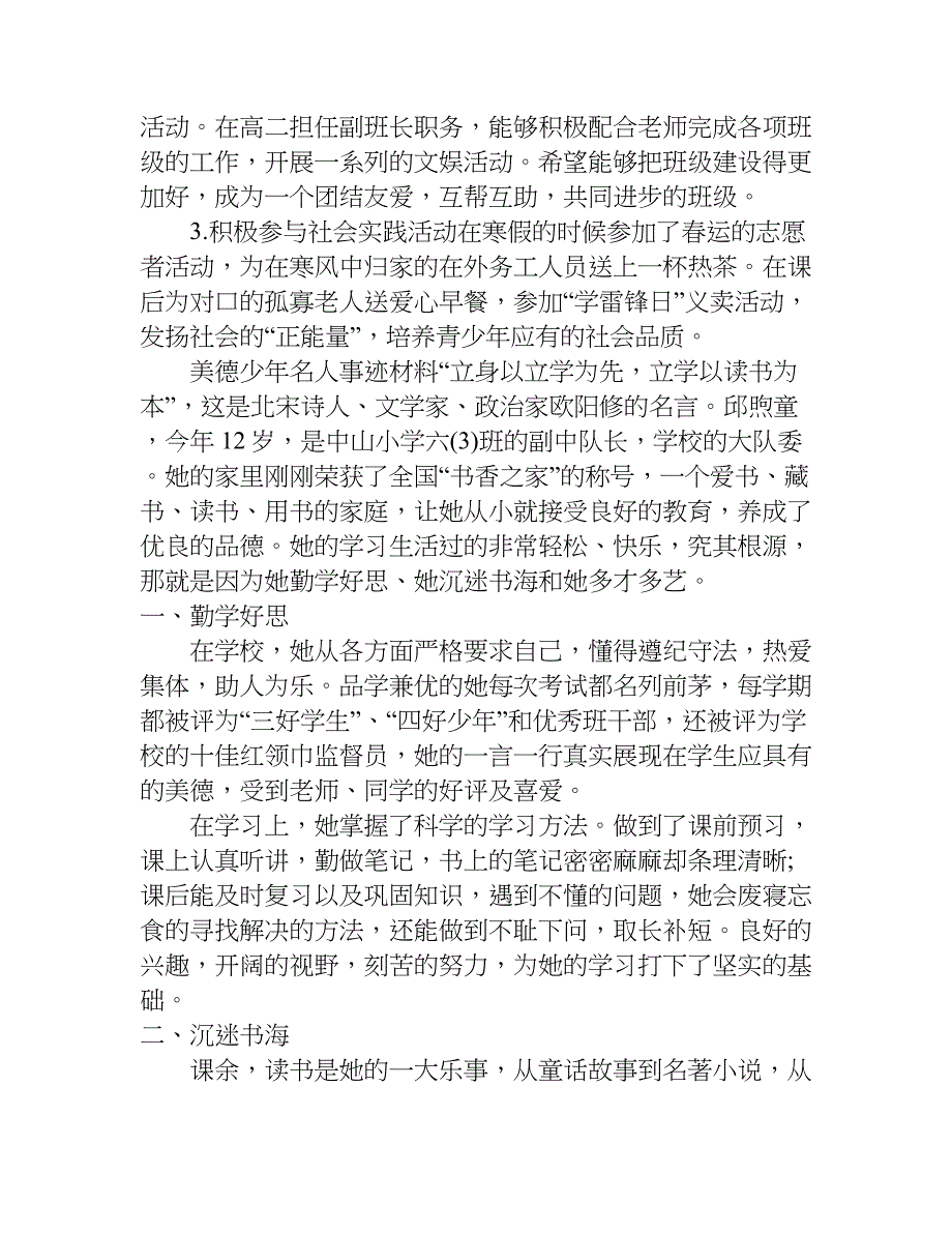 美德少年名人事迹材料.doc_第3页