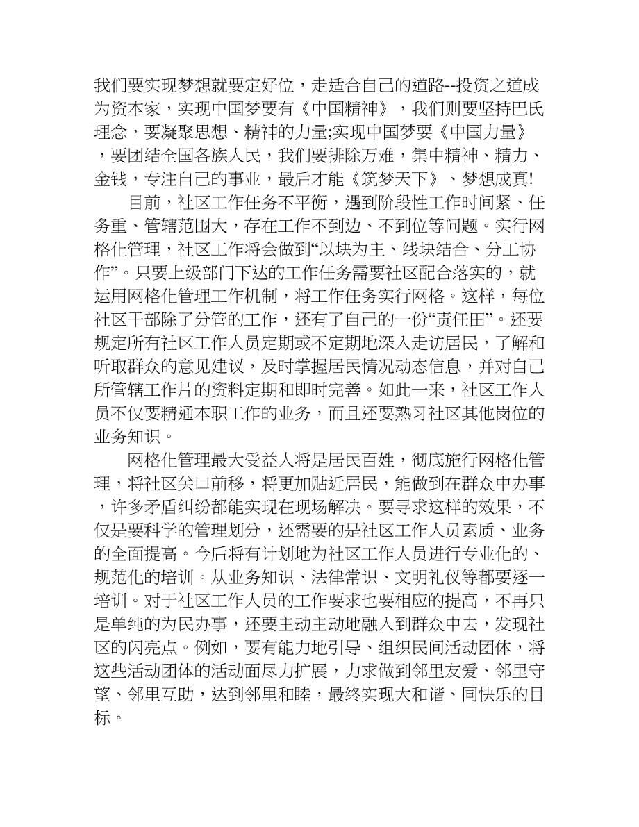 筑梦中国学习情况汇报.doc_第5页