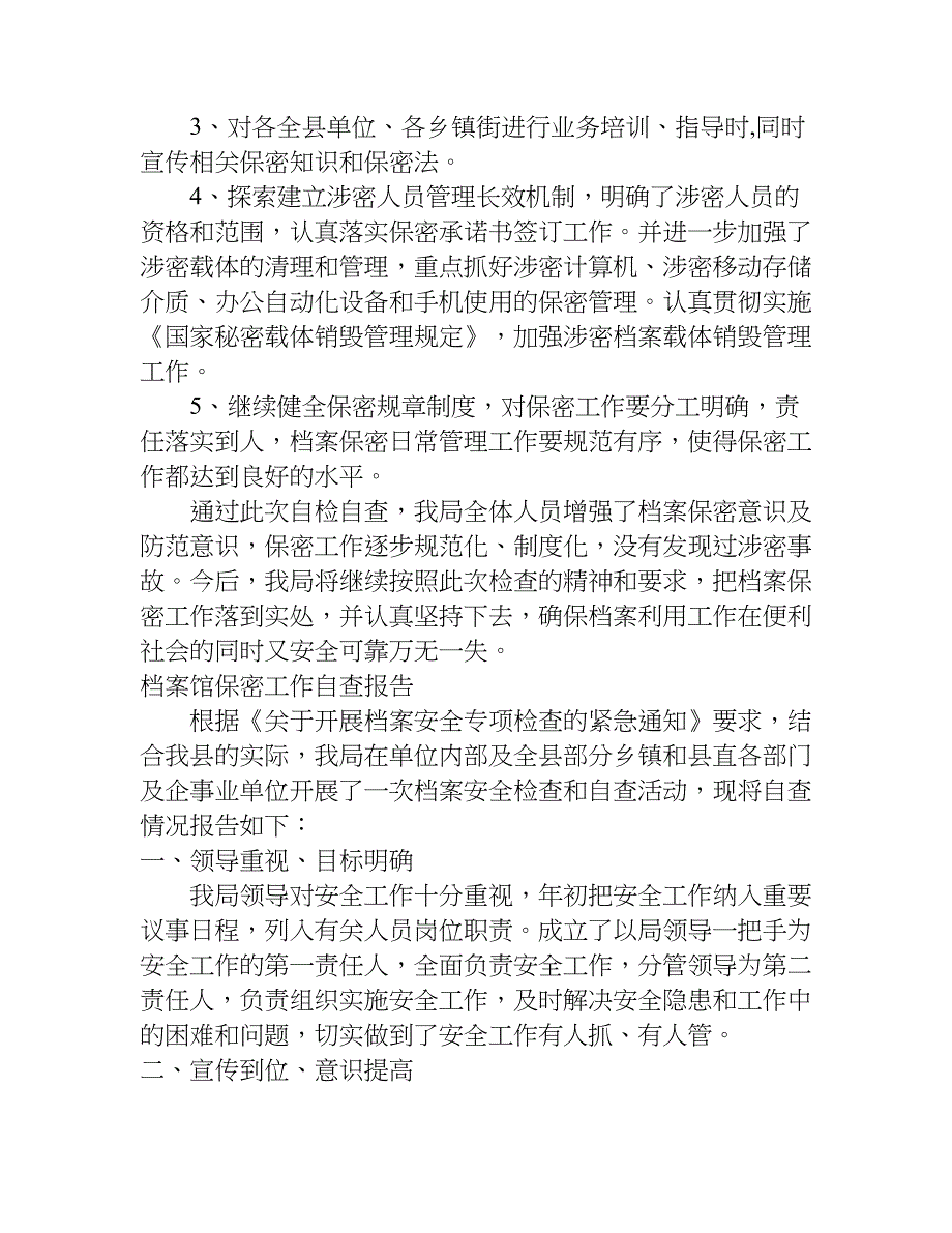 档案馆保密工作自查报告.doc_第3页