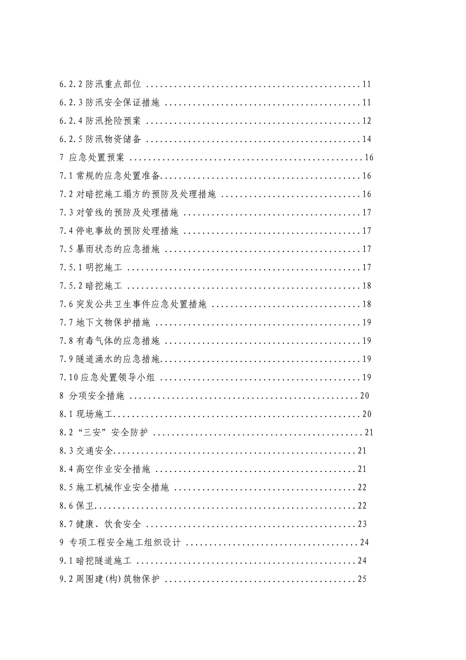 小七孔隧道安全施工方案_第3页