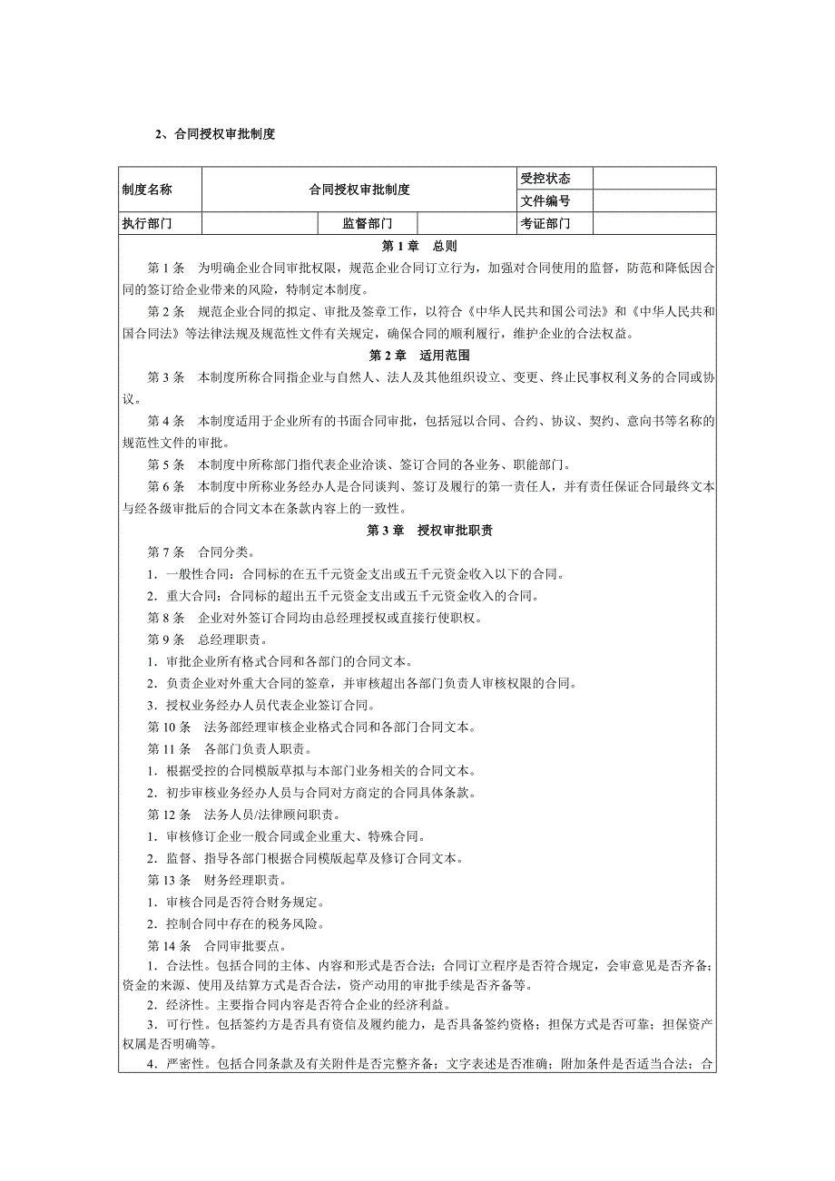 合同管理制度(初稿)_第2页