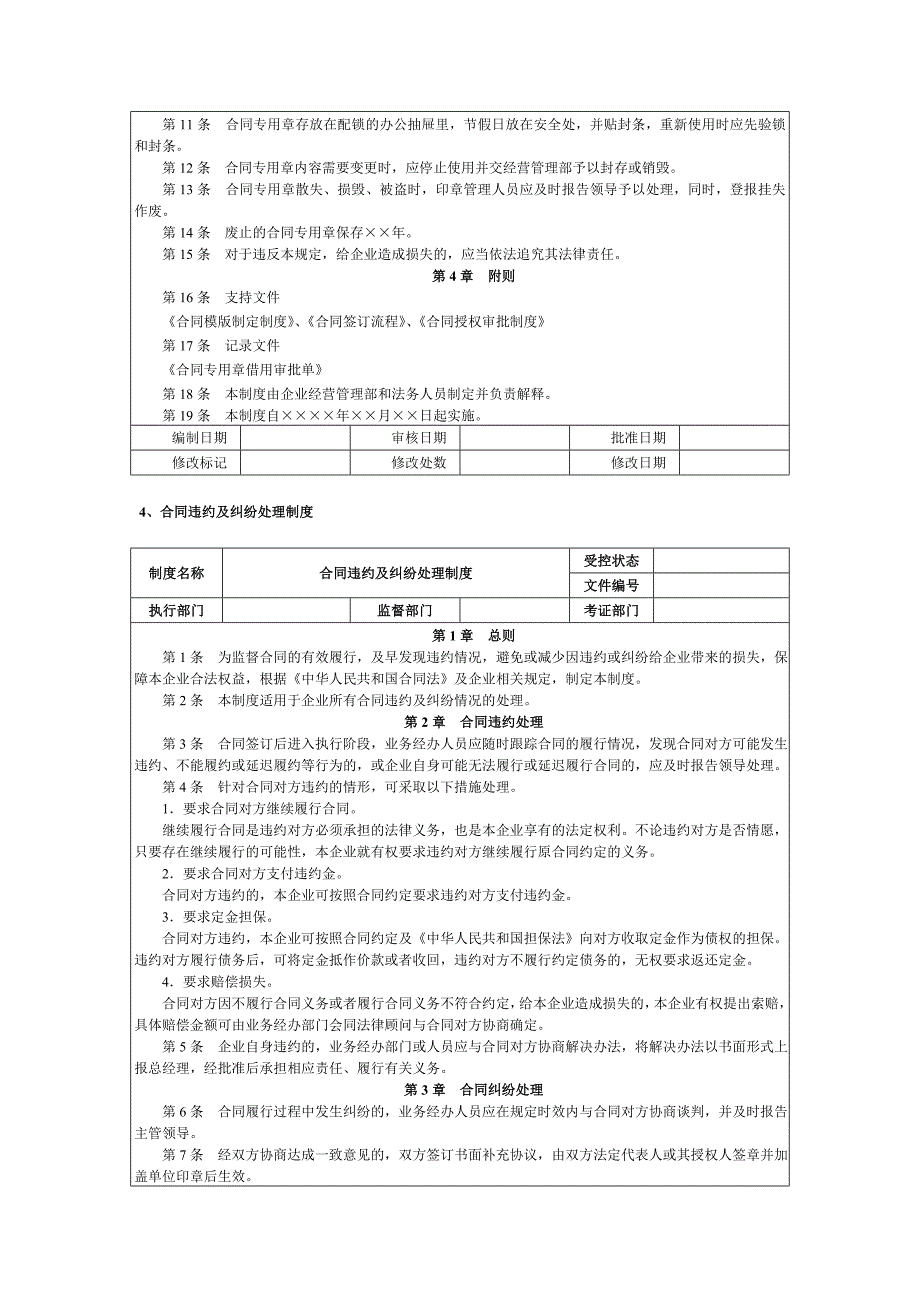 合同管理制度(初稿)_第4页