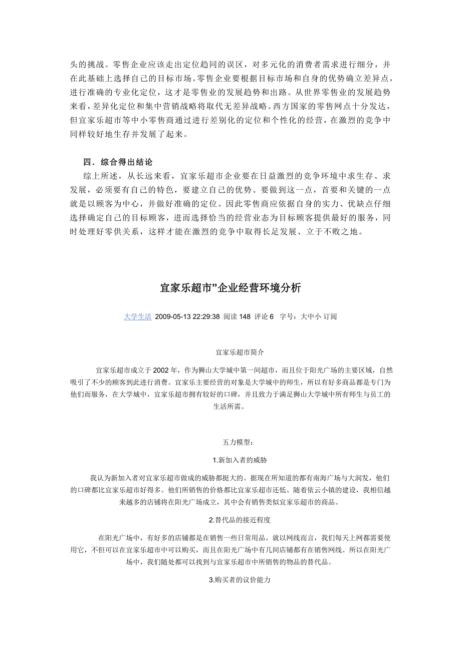 宜家乐超市营销五力竞争模型分析_第3页