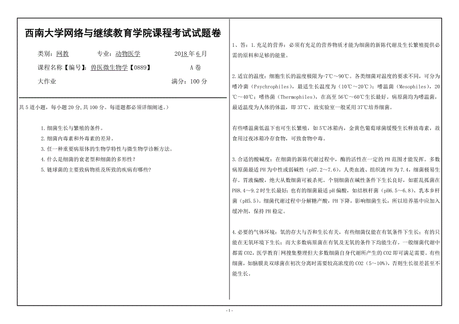 18春西南大学兽医微生物学【0889】机考 答案_第1页