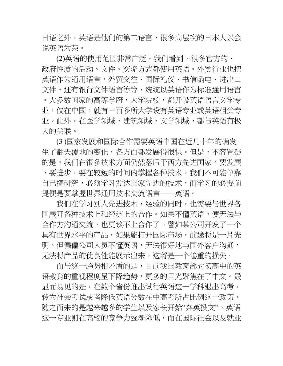 英语专业社会调查报告.doc_第5页